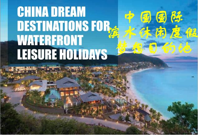 China International Dream Destinations 2017